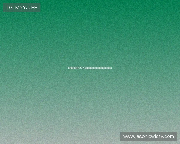 聚星娱乐解读2026年世界杯历史纪录与各国球队的精彩表现
